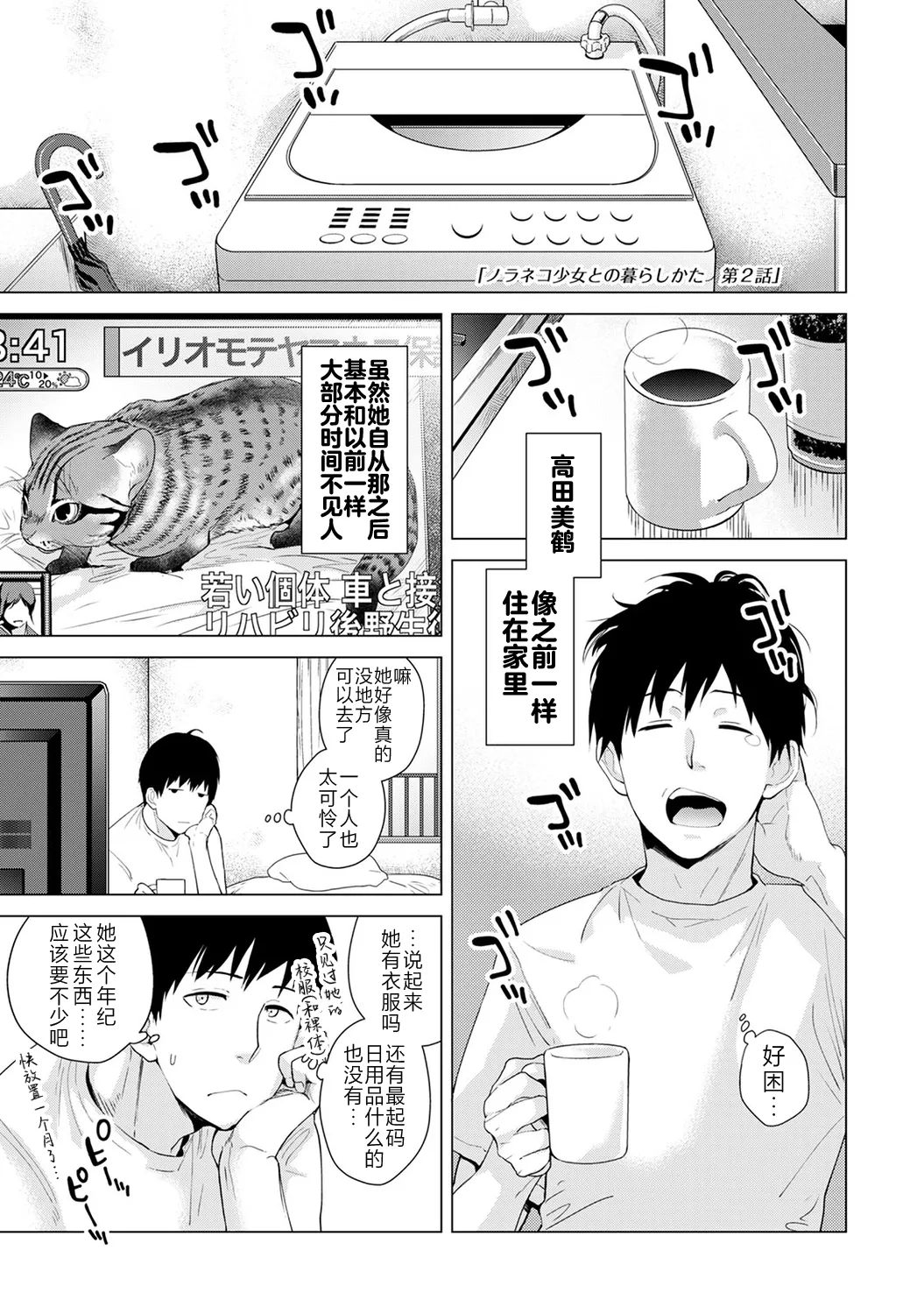 Noraneko Shoujo to no Kurashikata - Page 36