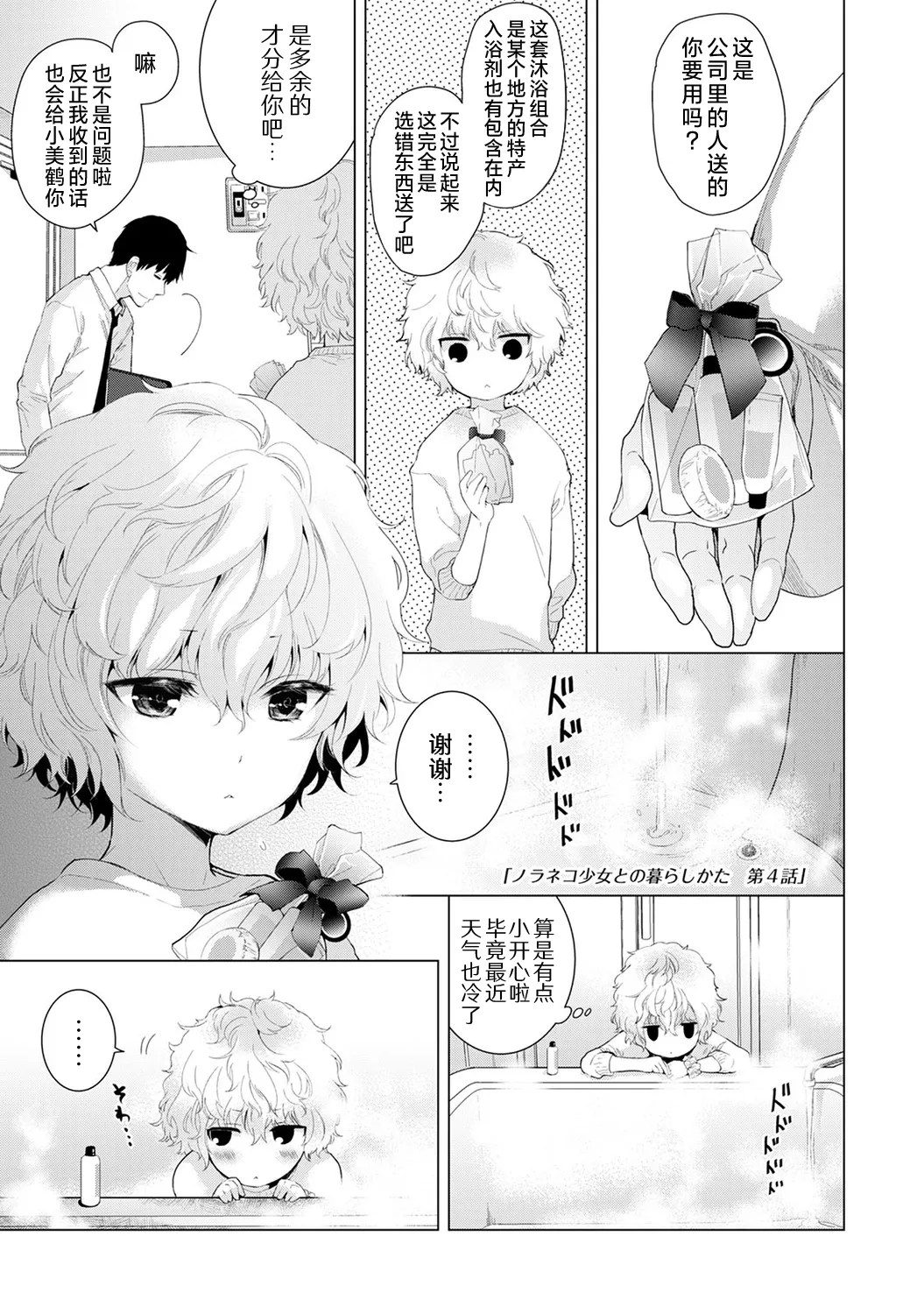 Noraneko Shoujo to no Kurashikata - Page 84