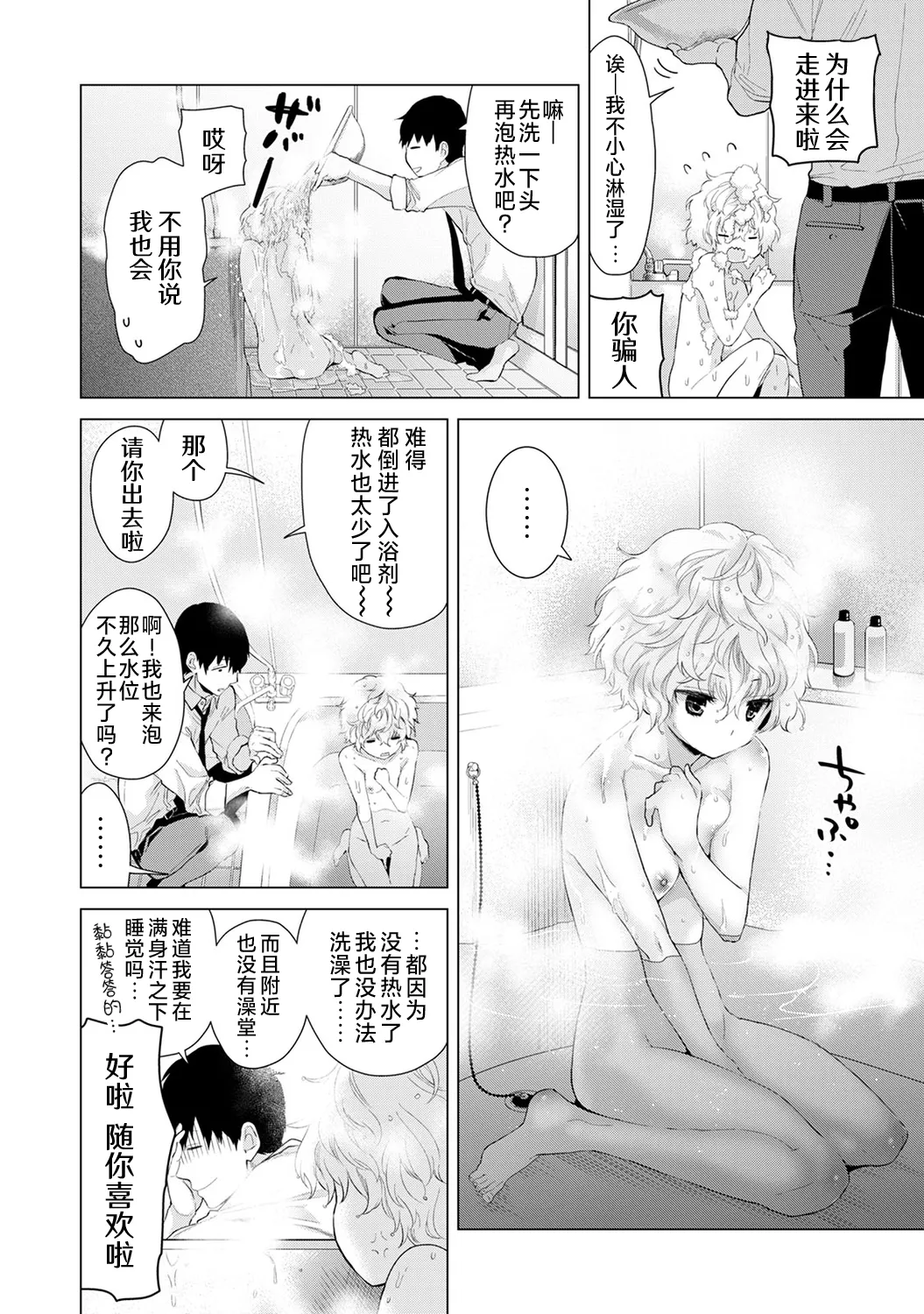 Noraneko Shoujo to no Kurashikata - Page 87