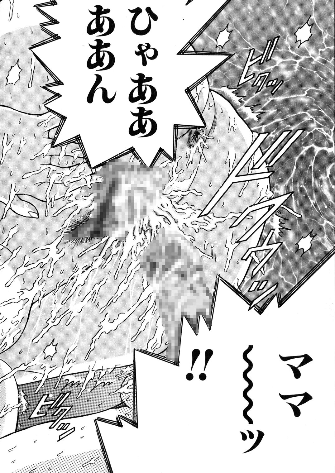 SHIO!EX 12 - Page 15