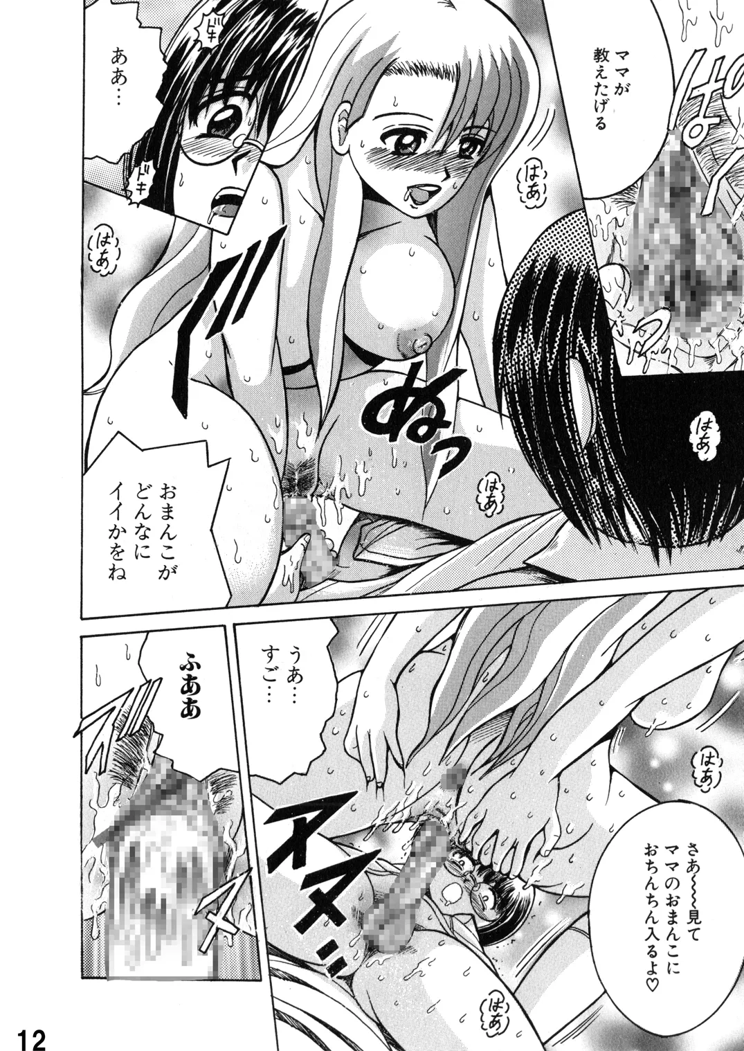 SHIO!EX 15 - Page 12