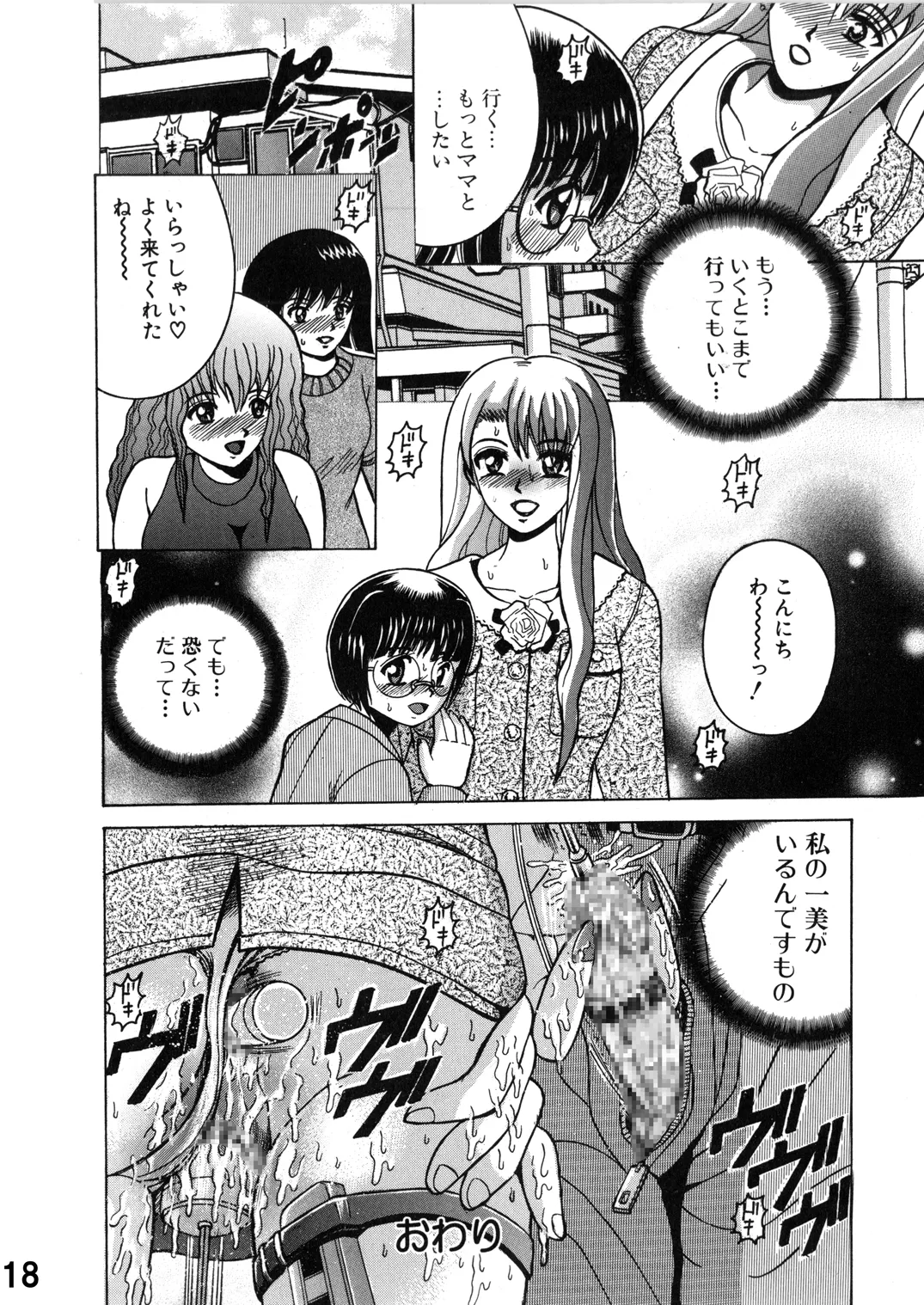 SHIO!EX 15 - Page 18