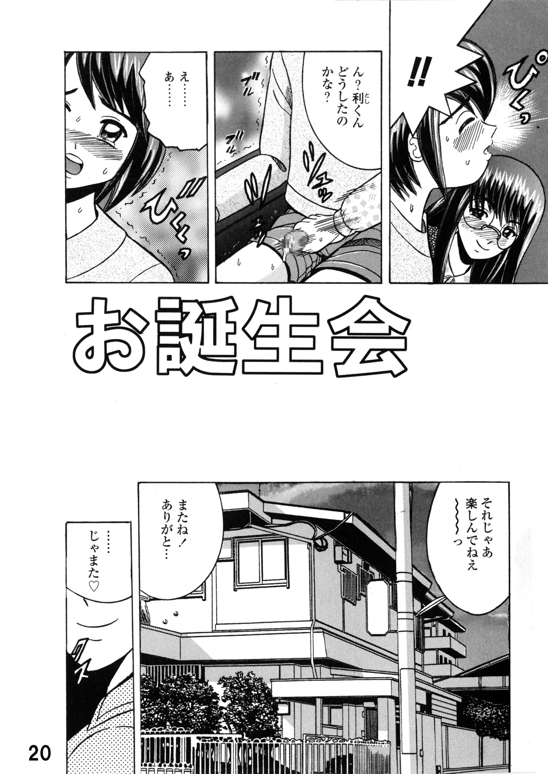 SHIO!EX 15 - Page 20