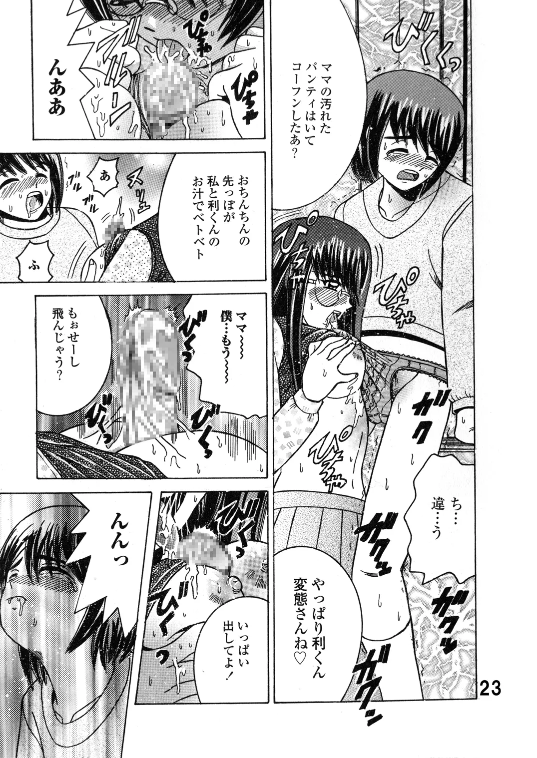 SHIO!EX 15 - Page 23