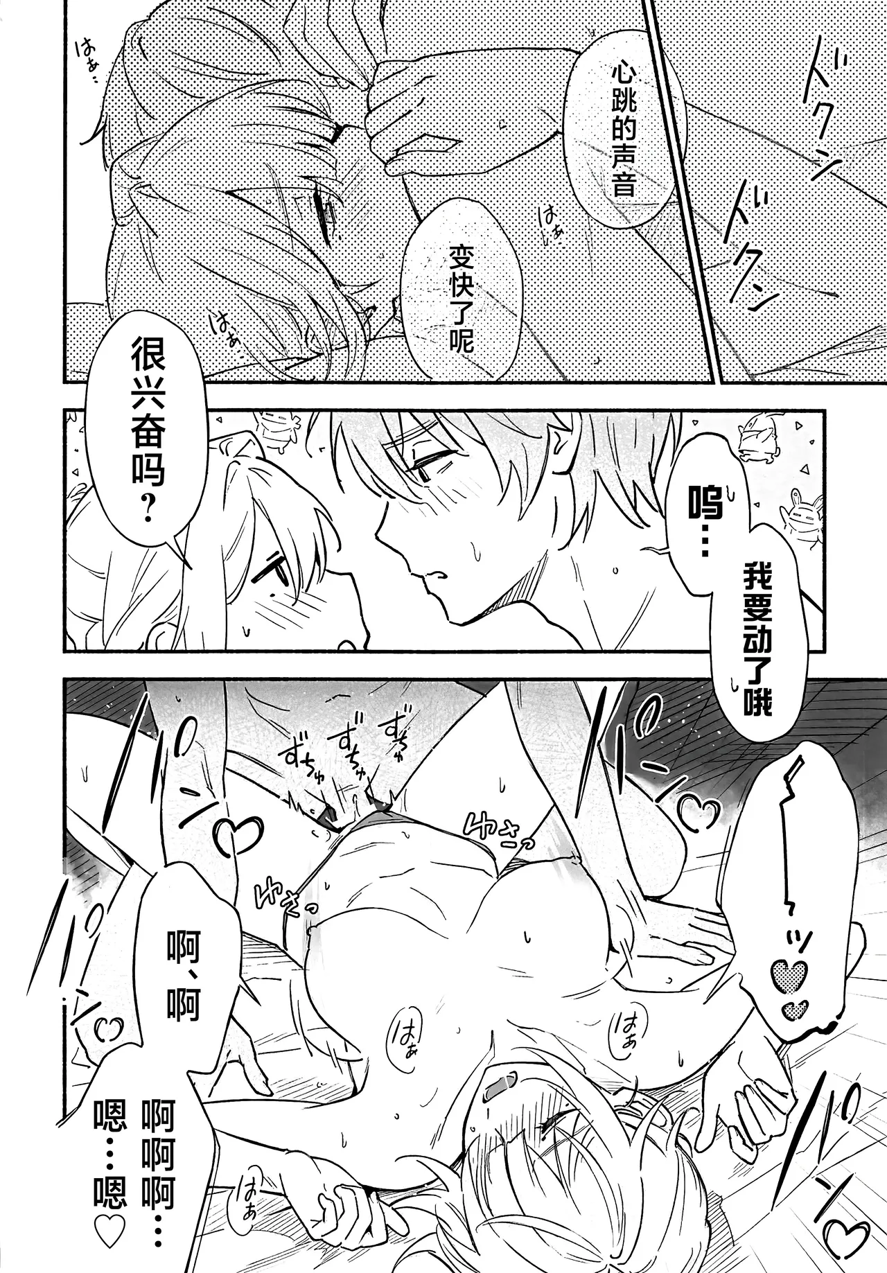 TORIKO NO HITO - Page 19