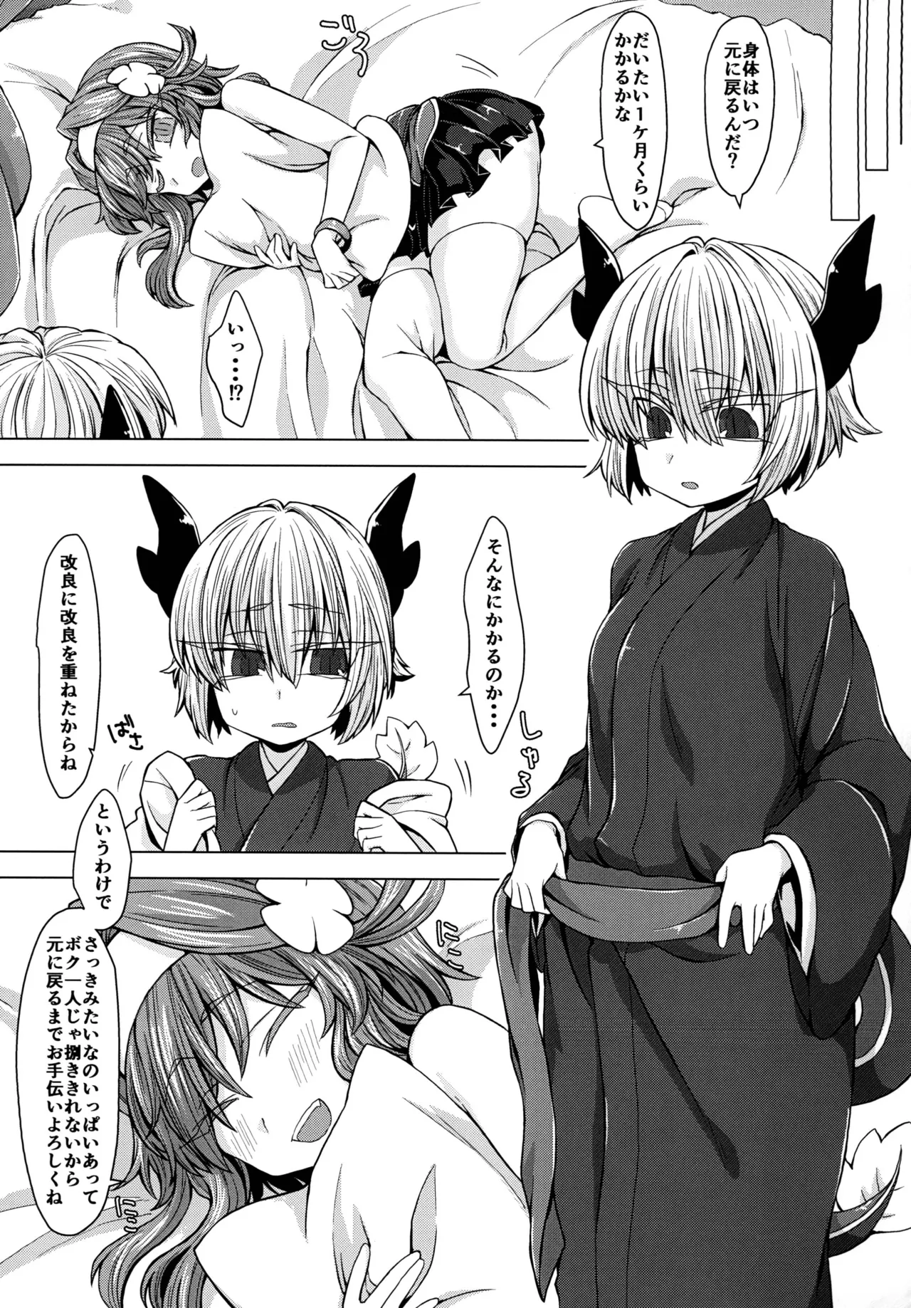 AkoSama. Sono 4 - Page 27