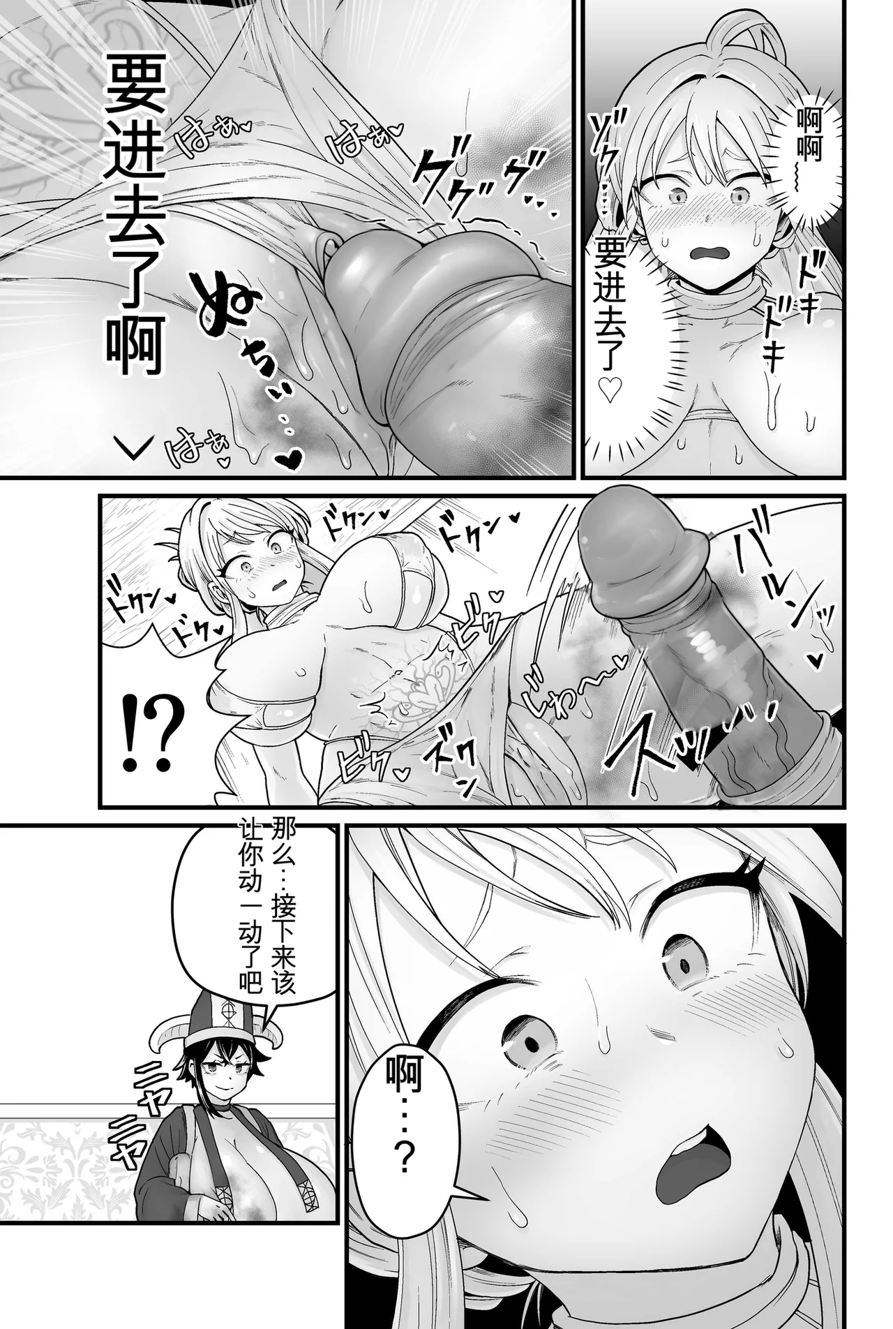 Jashin Jutai - Page 12