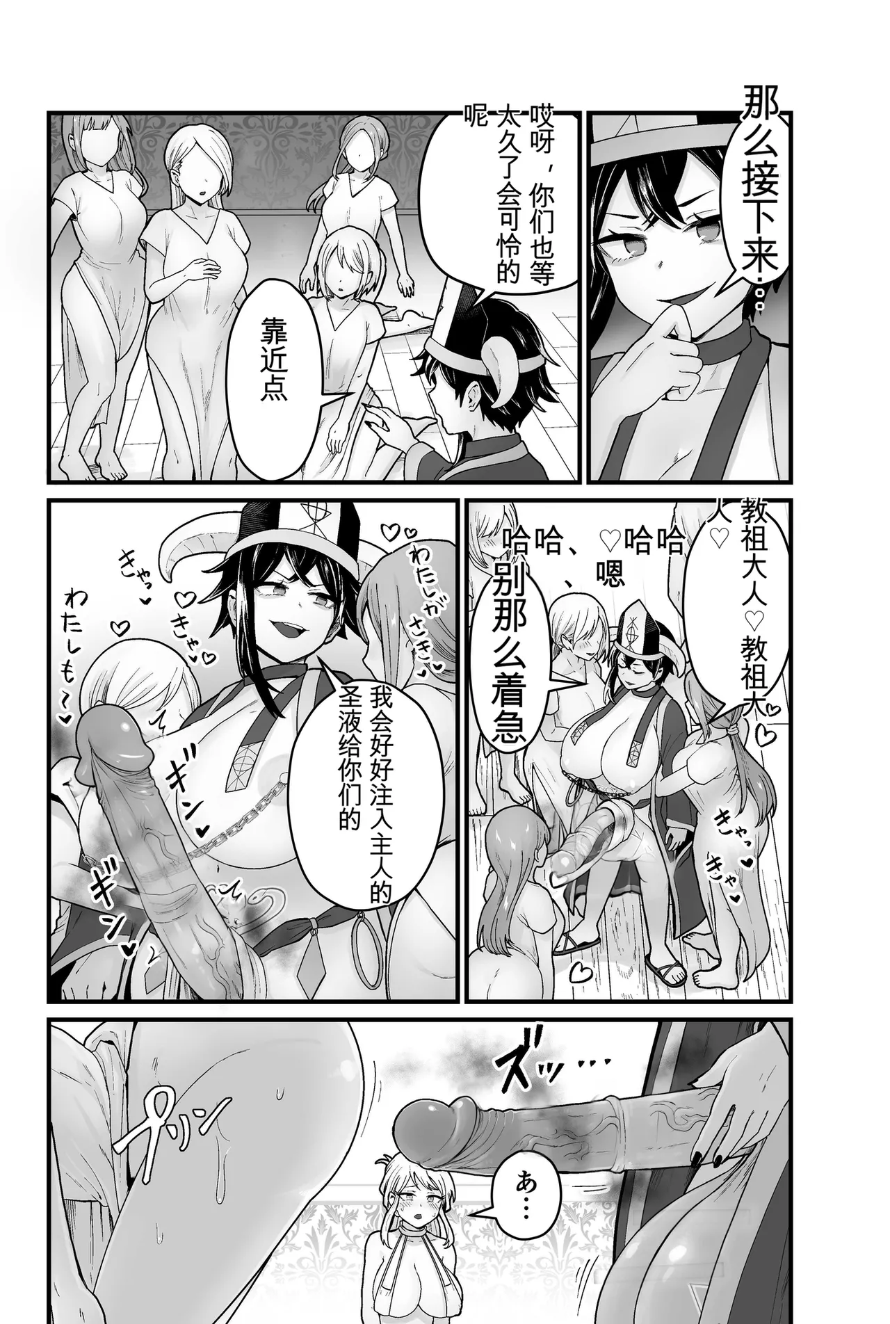 Jashin Jutai - Page 19
