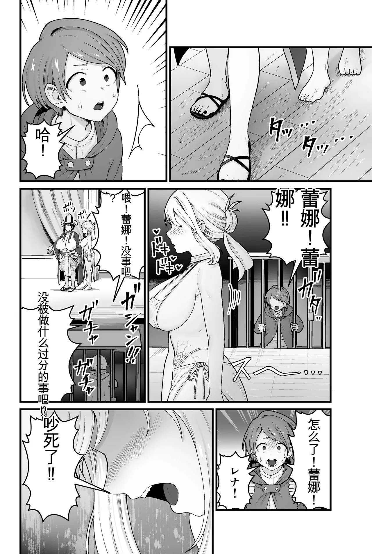 Jashin Jutai - Page 27