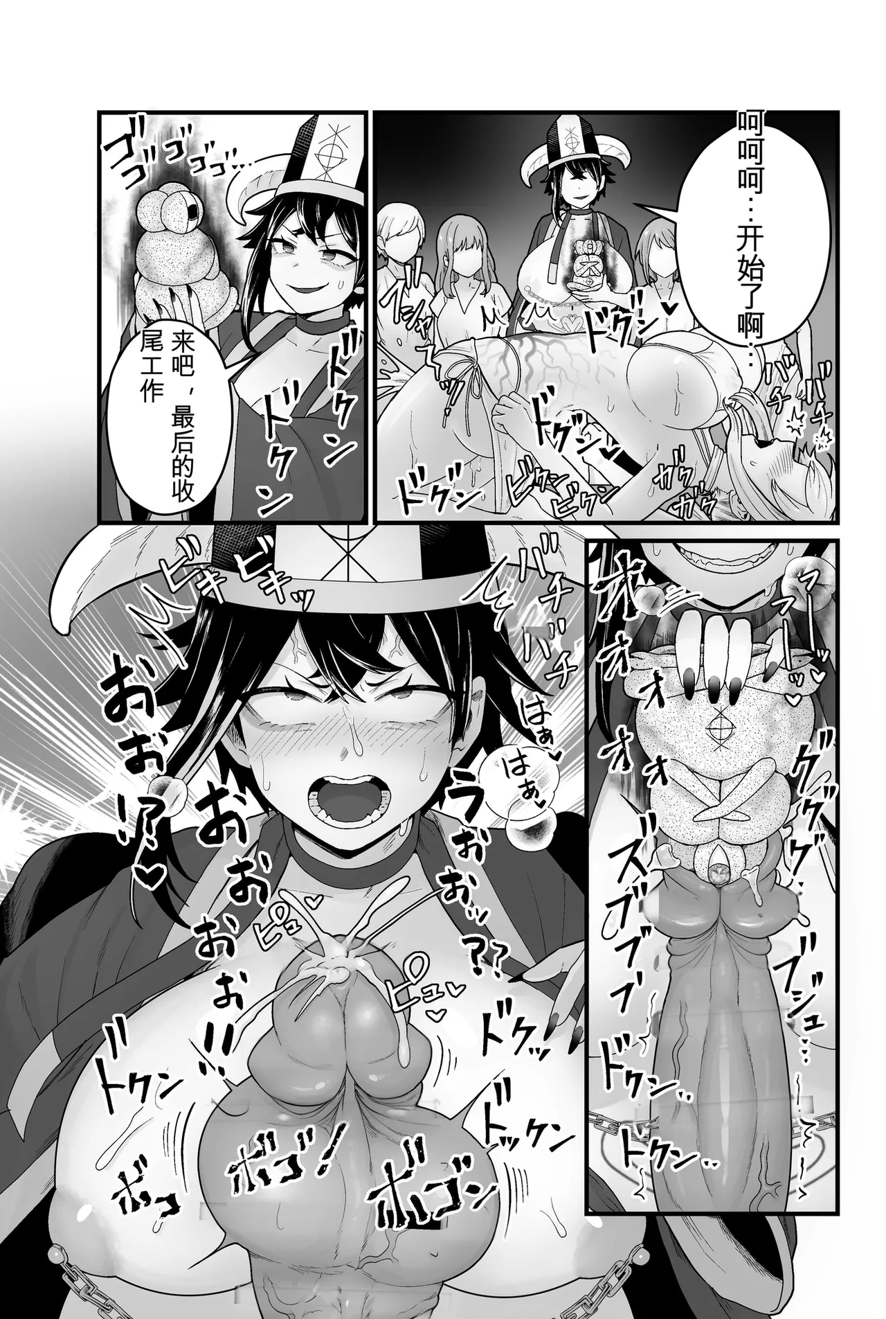 Jashin Jutai - Page 32