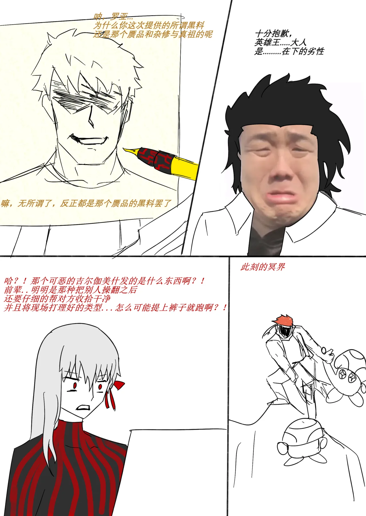 黄毛卫宫士郎在茶道室的那些事 - Page 7