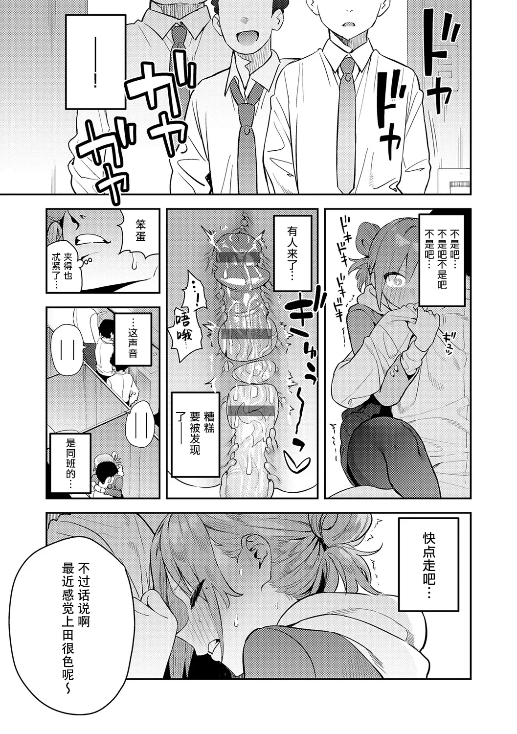 Hametami ga Aru - Page 124