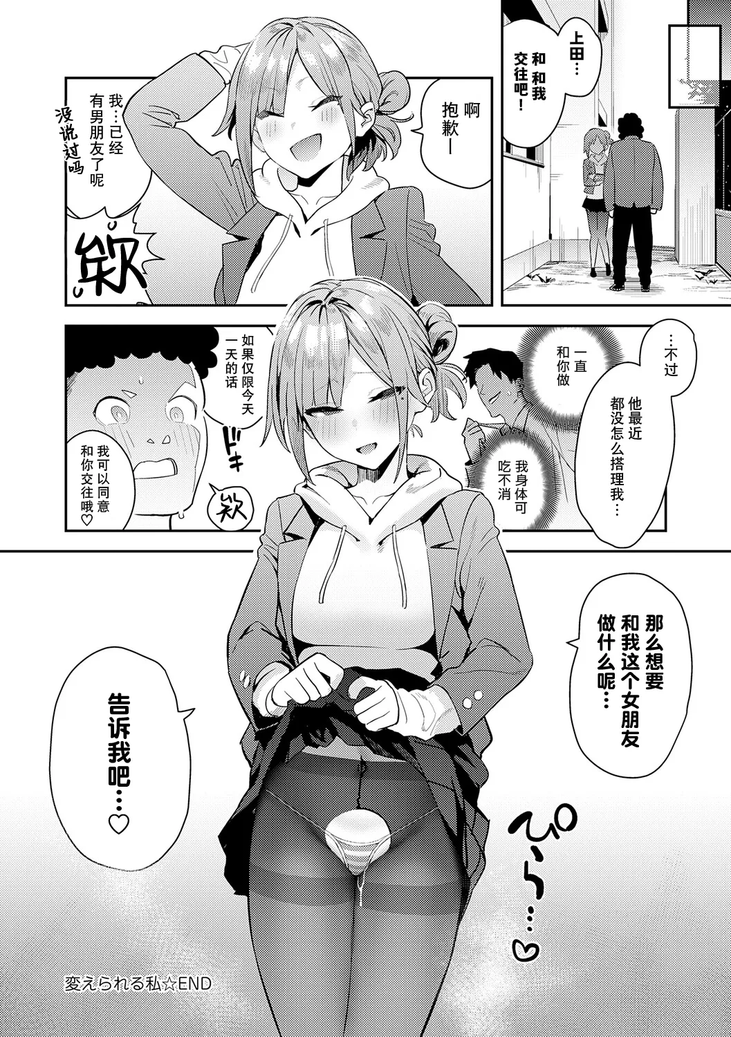 Hametami ga Aru - Page 143