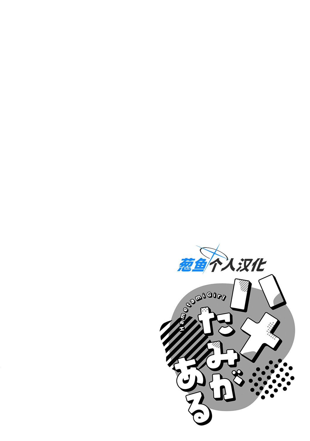 Hametami ga Aru - Page 225