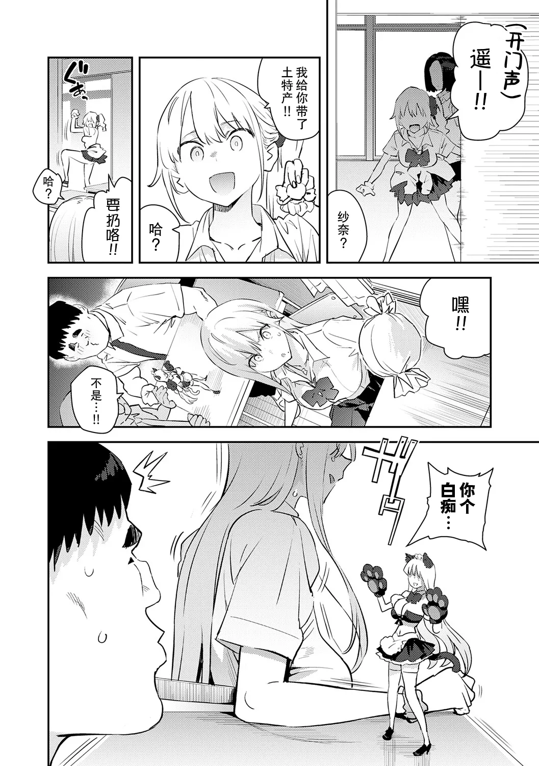 Hametami ga Aru - Page 37