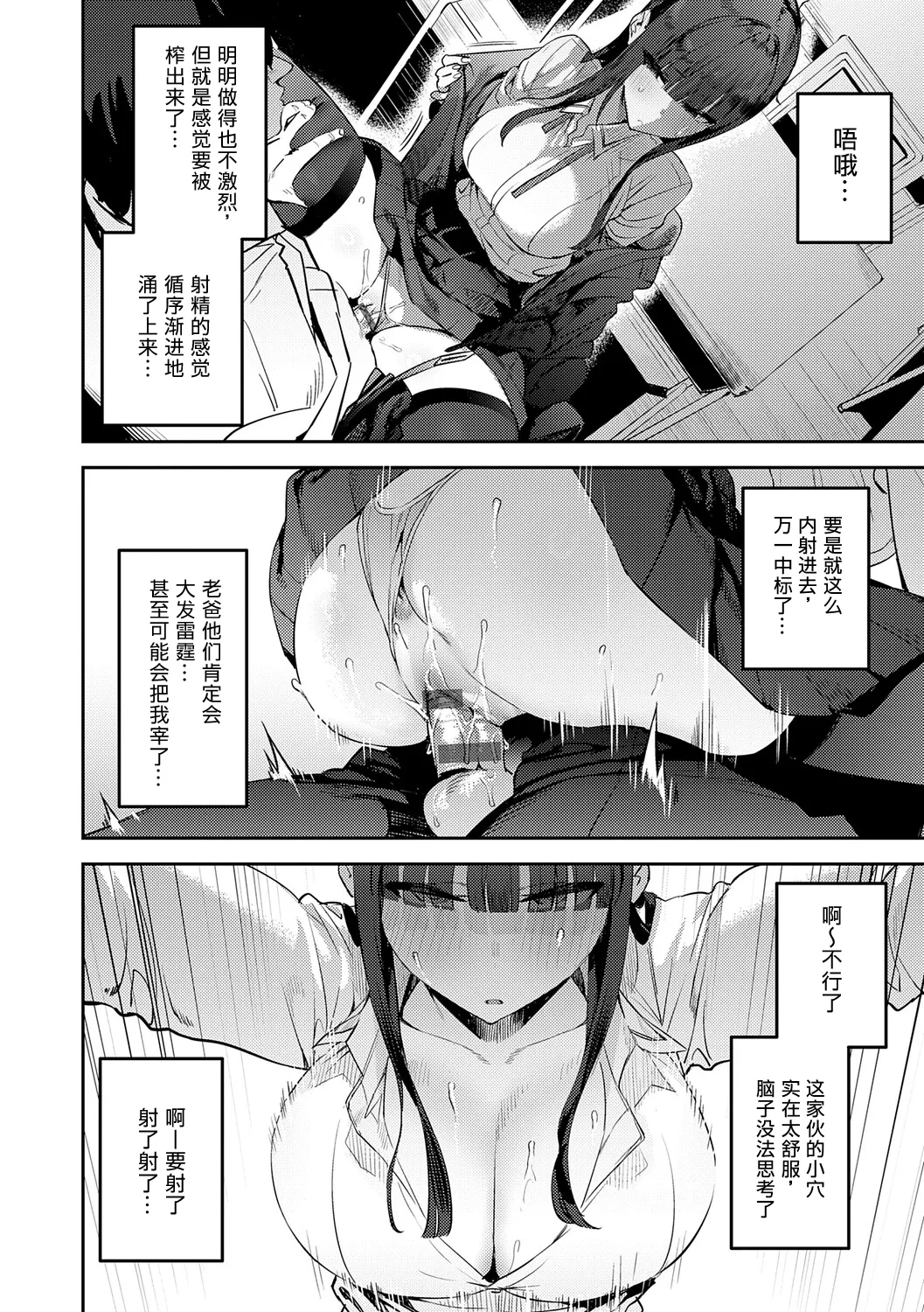 Hametami ga Aru - Page 95