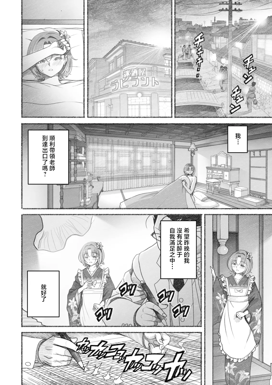 佐藤はがね_銘酒屋ラビラント - Page 18