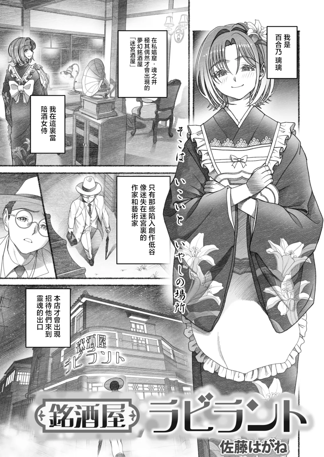 佐藤はがね_銘酒屋ラビラント - Page 5