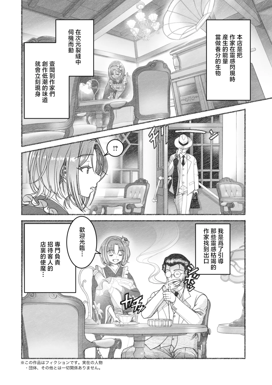 佐藤はがね_銘酒屋ラビラント - Page 6
