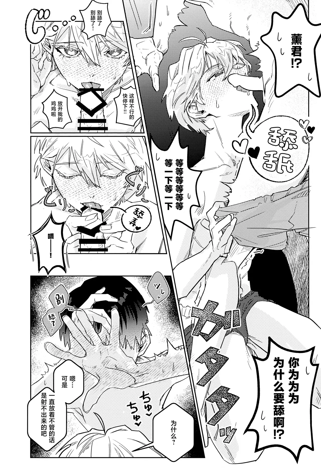 Missitu Micchaku Dadaïsme. - Page 11