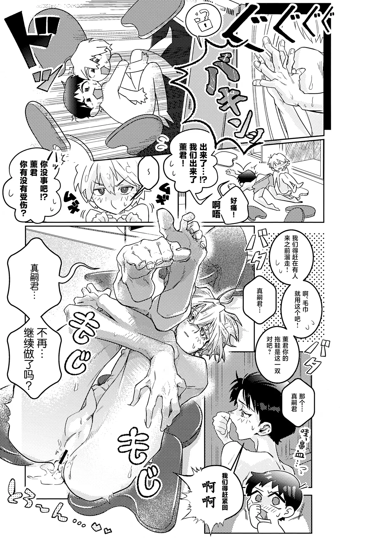 Missitu Micchaku Dadaïsme. - Page 22