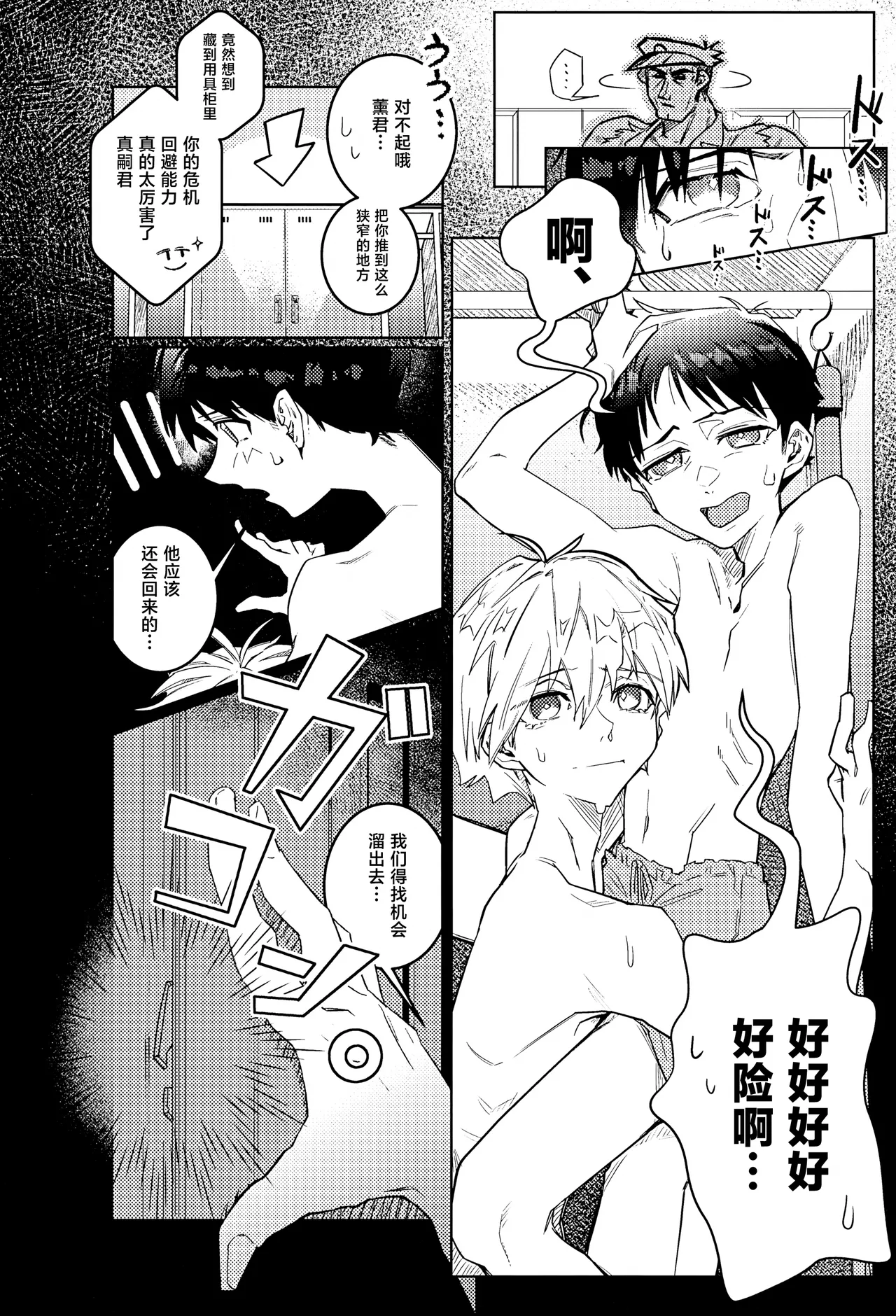 Missitu Micchaku Dadaïsme. - Page 7