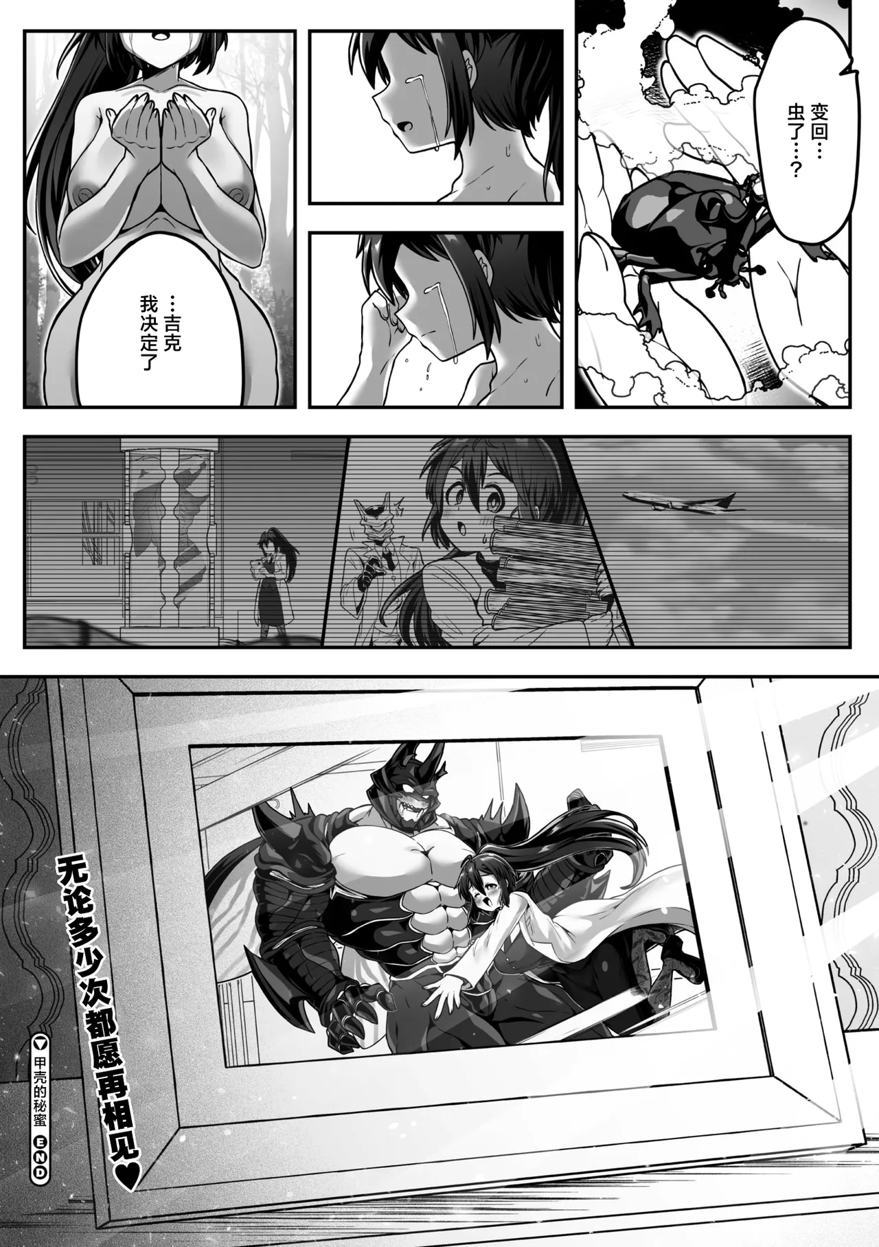 kokaku no himi | 甲壳的秘蜜 - Page 32
