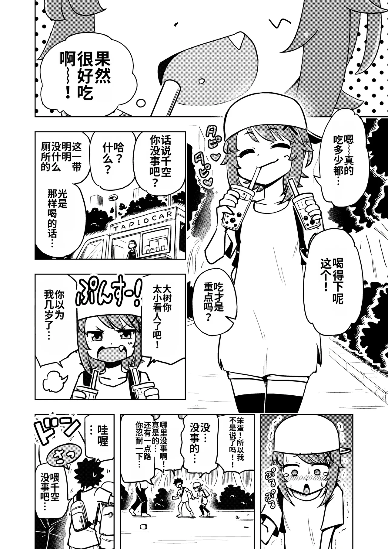 Zettai! Sukisuki Byou - Page 11