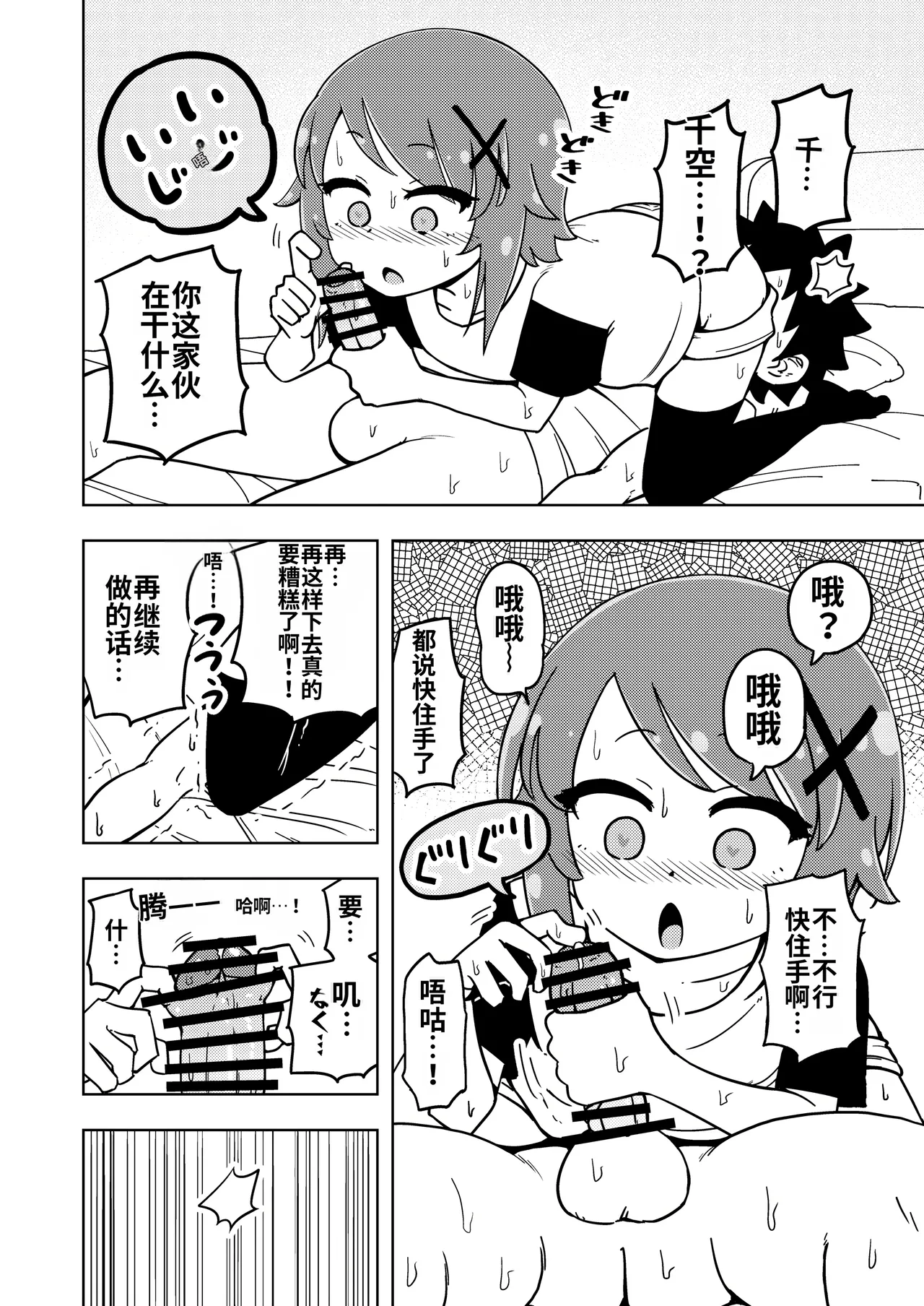 Zettai! Sukisuki Byou - Page 17