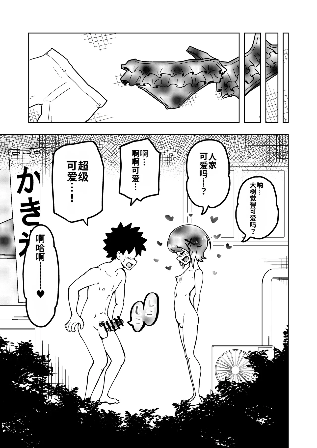 Zettai! Sukisuki Byou - Page 20