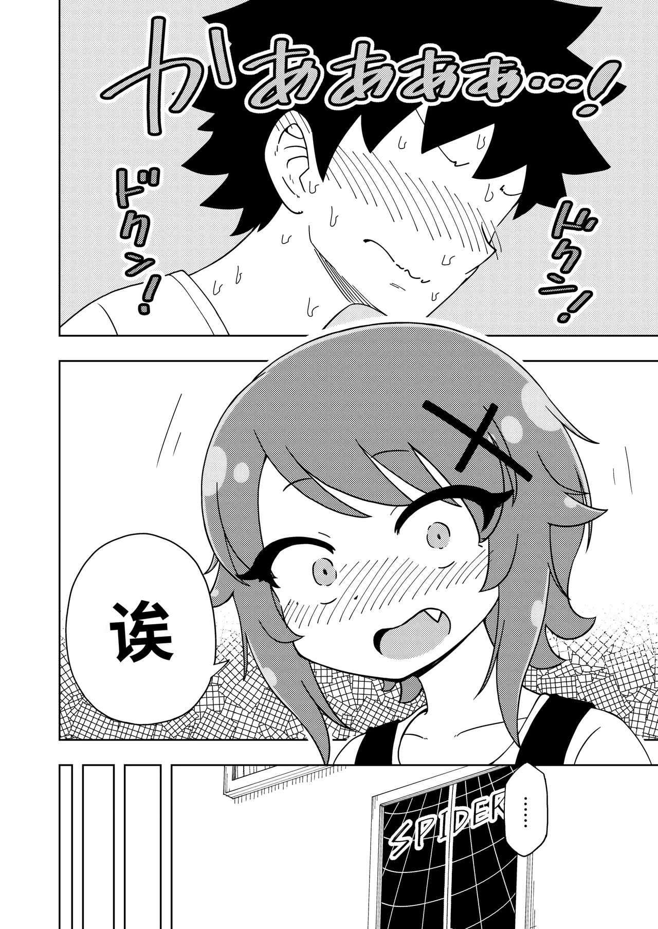 Zettai! Sukisuki Byou - Page 31