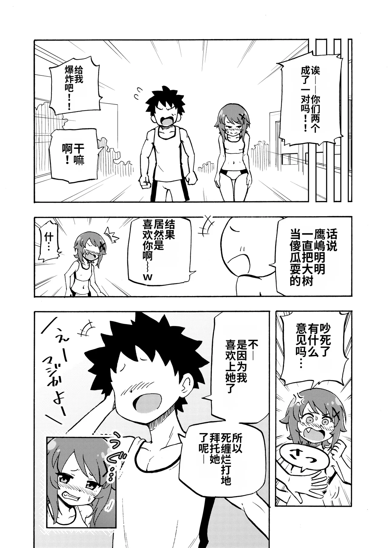 Zettai! Sukisuki Byou - Page 43