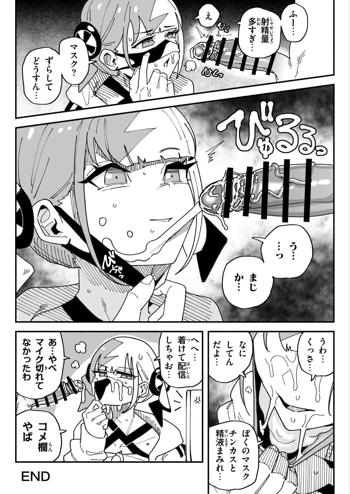 カナリィ チンカス差分 - Page 9