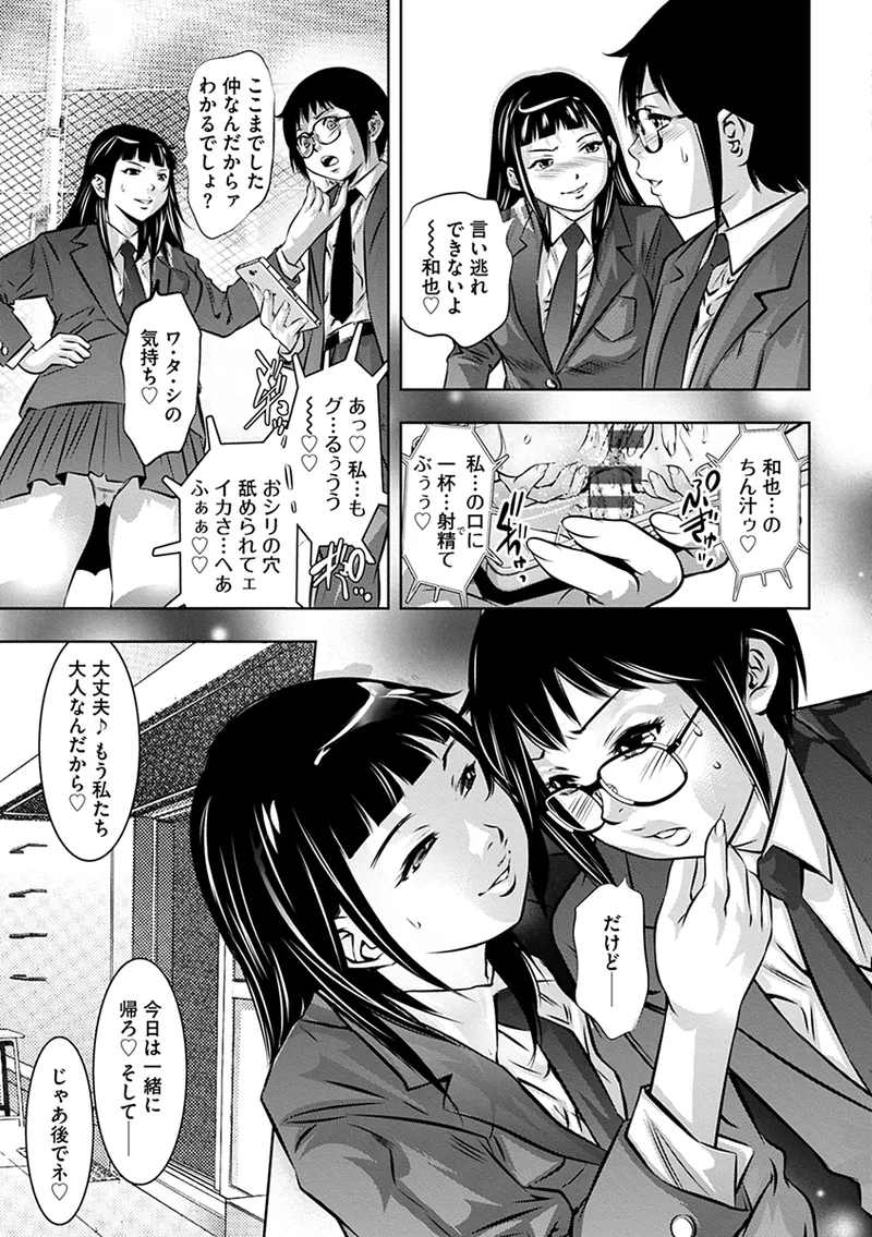 Ikenie no Houkago - Page 11