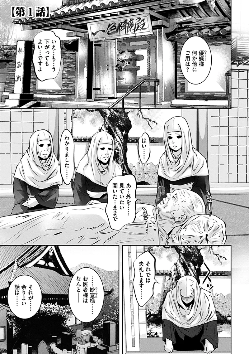 Ikenie no Houkago - Page 111