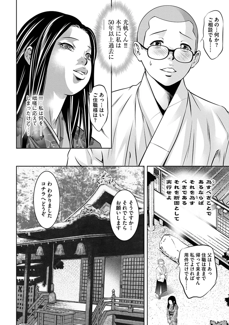 Ikenie no Houkago - Page 132