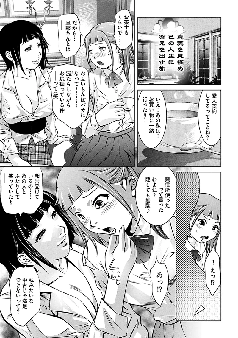 Ikenie no Houkago - Page 155