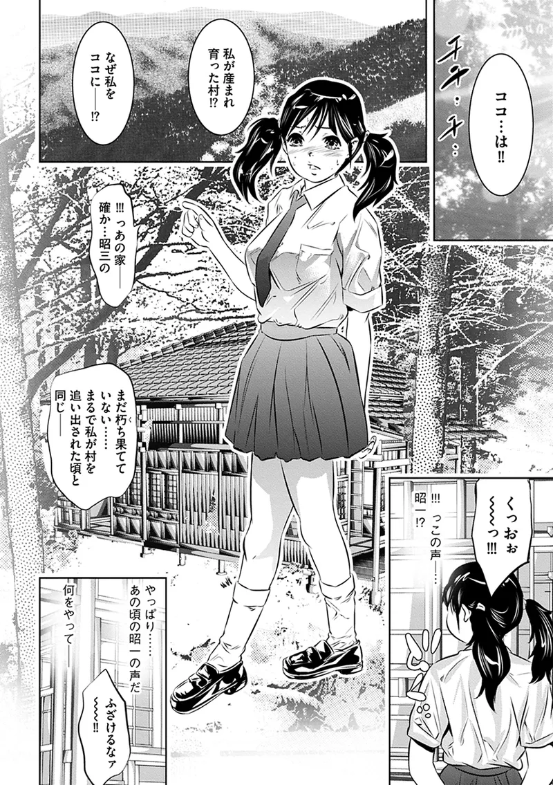 Ikenie no Houkago - Page 172