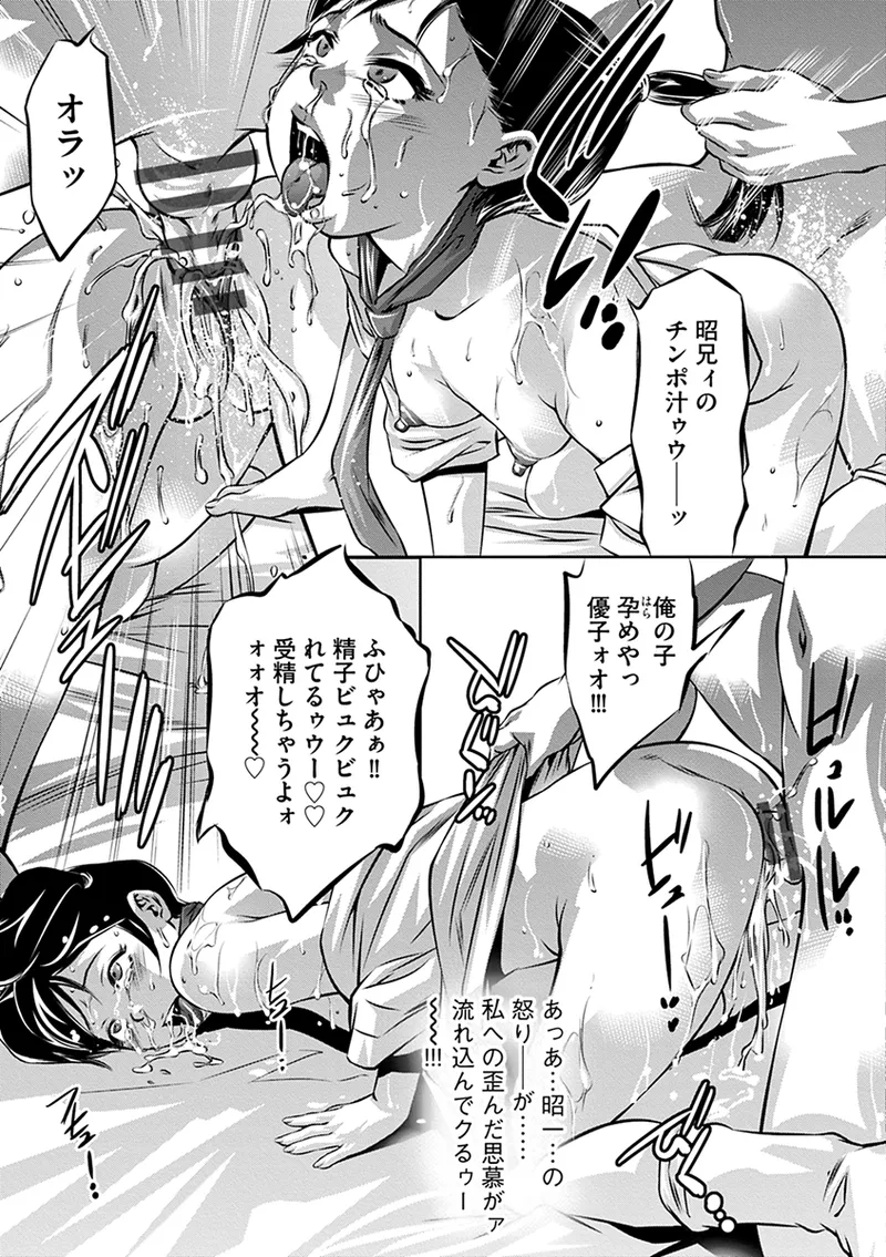 Ikenie no Houkago - Page 181