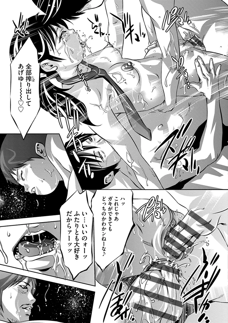 Ikenie no Houkago - Page 189
