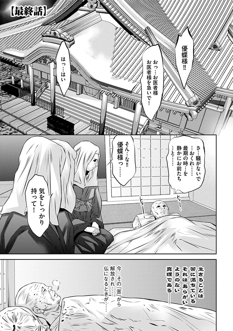 Ikenie no Houkago - Page 191