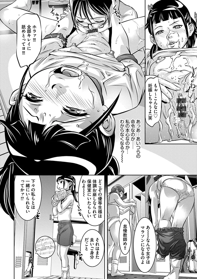 Ikenie no Houkago - Page 42