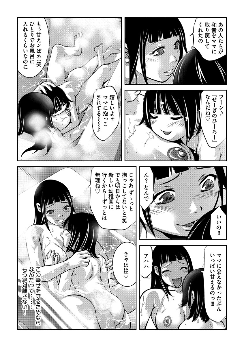 Nikuana Choukyou Kiroku - Page 192