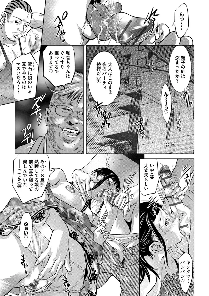 Nikuana Choukyou Kiroku - Page 193