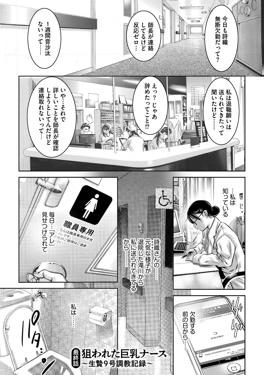 Nikuana Choukyou Kiroku - Page 85
