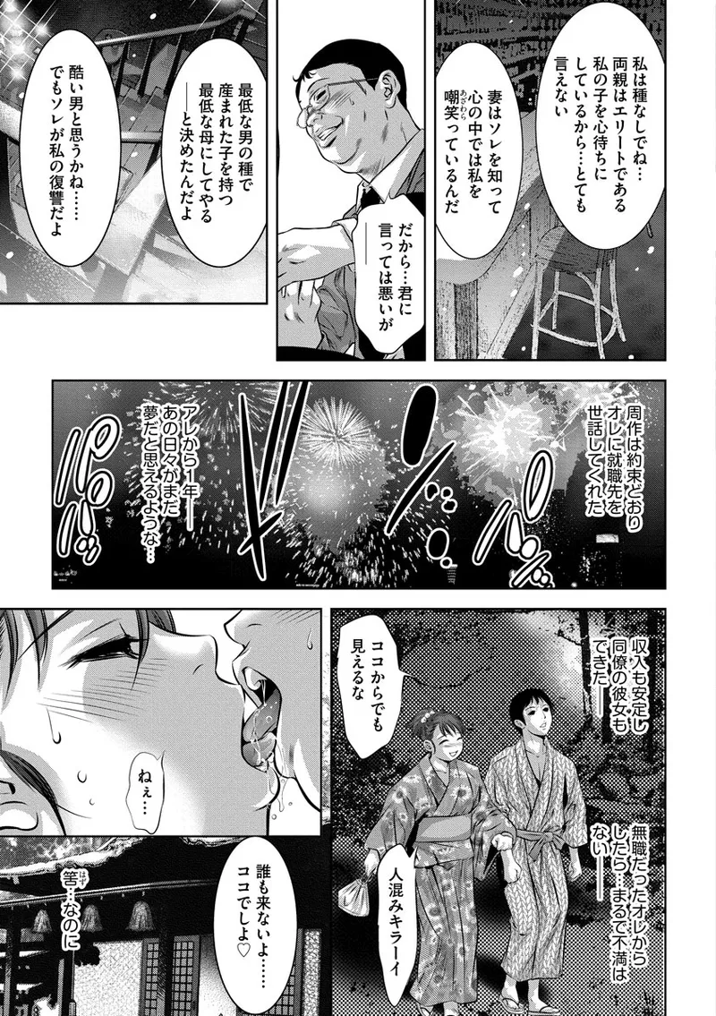 Nozoku Teihen Otoko-tachi - Page 187