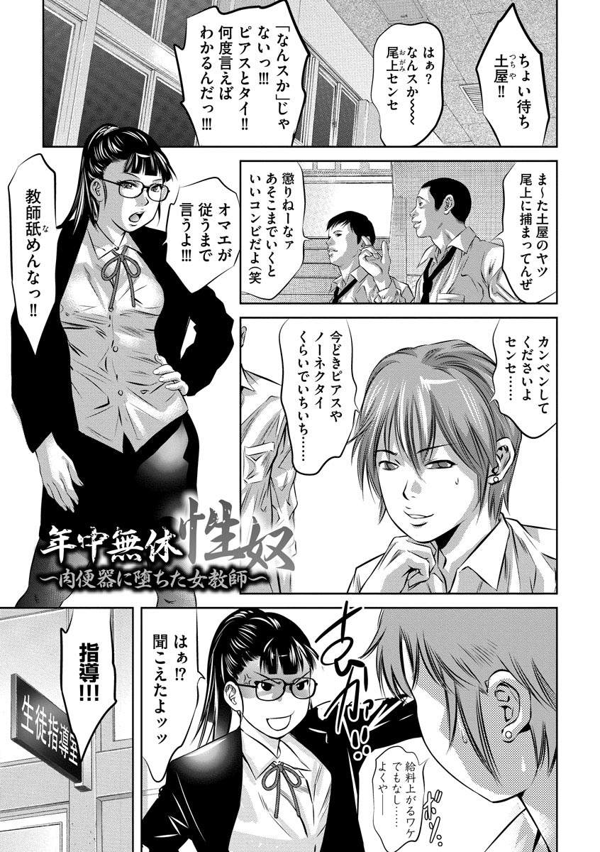 Nozoku Teihen Otoko-tachi - Page 189