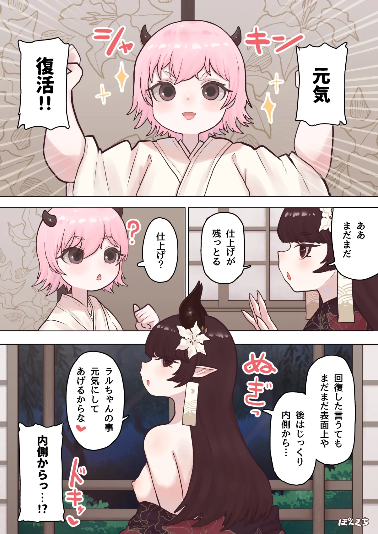 Succubus no Sensei FILE.07 "Oni-kko Succubus Hen" - Page 14