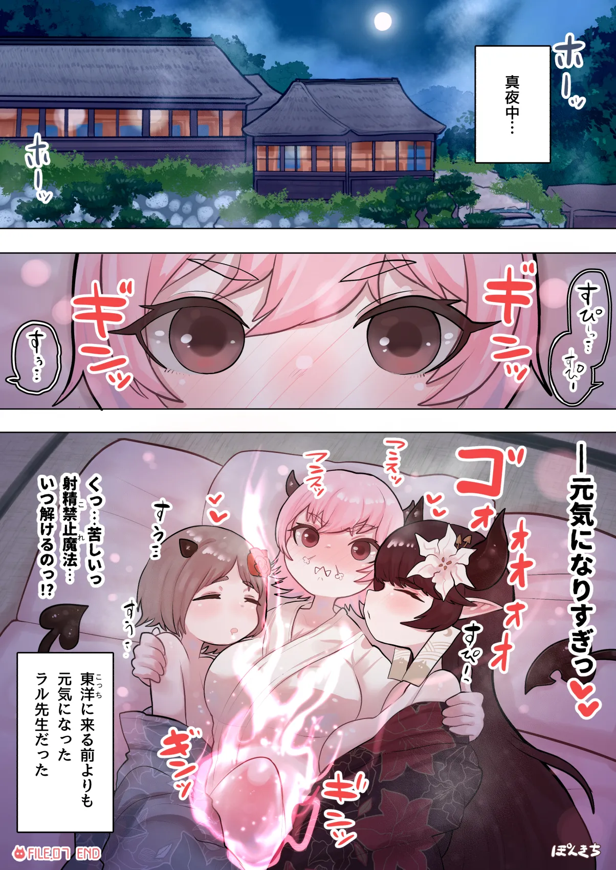 Succubus no Sensei FILE.07 "Oni-kko Succubus Hen" - Page 28