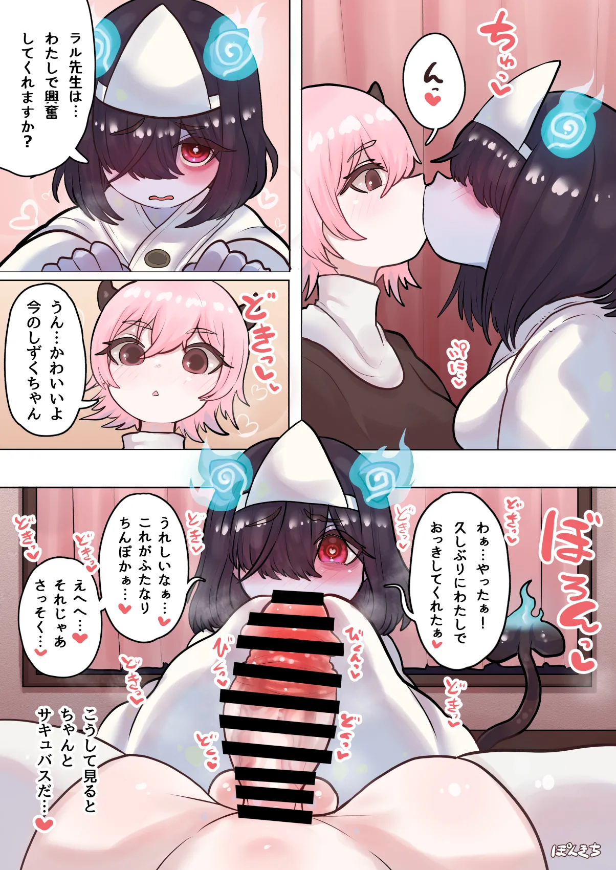 Succubus no Sensei FILE.08 "Obake-kko Succubus Hen" - Page 11